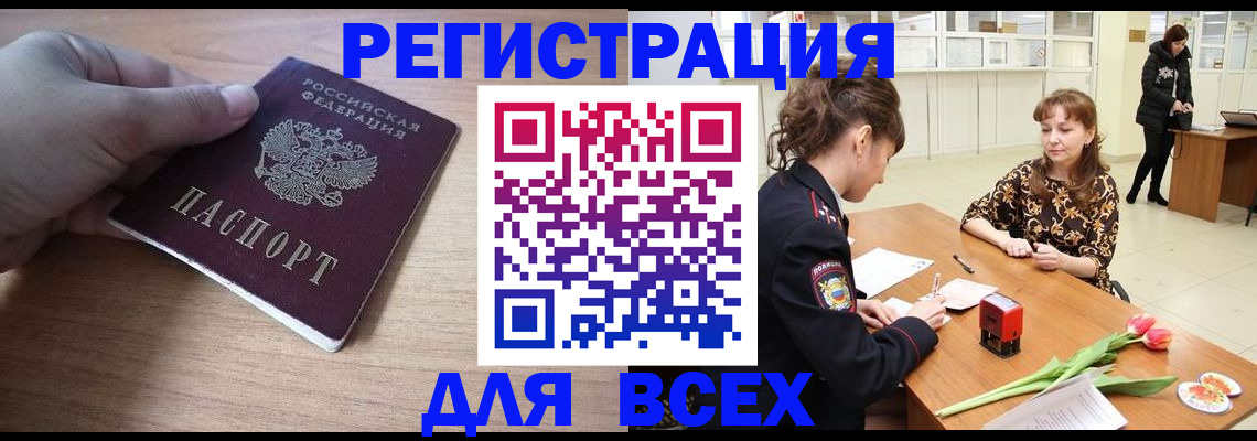 прописка штамп в Северобайкальске