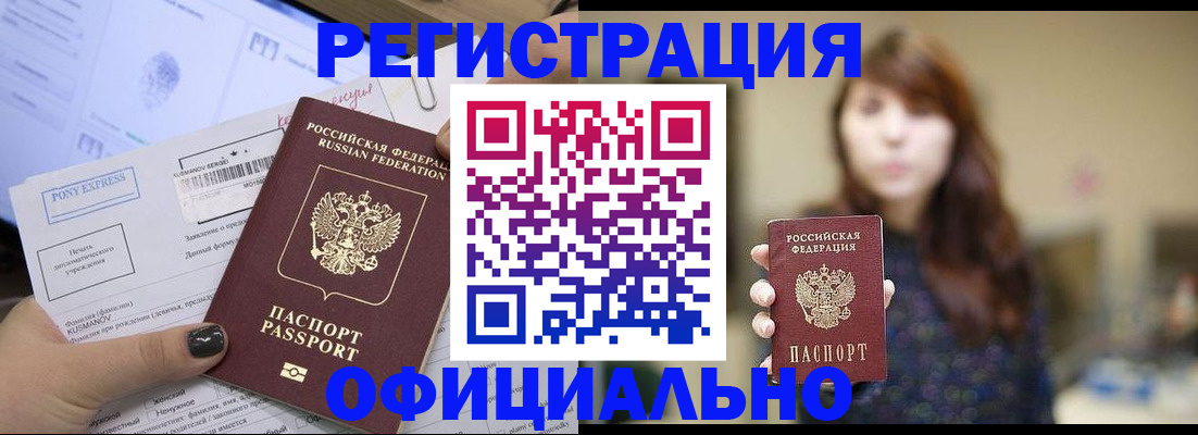 прописка гарантия в Северобайкальске