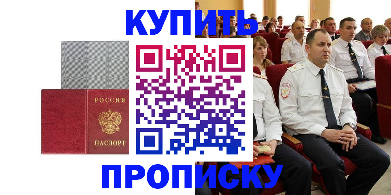 временная регистрация для школы в Северобайкальске