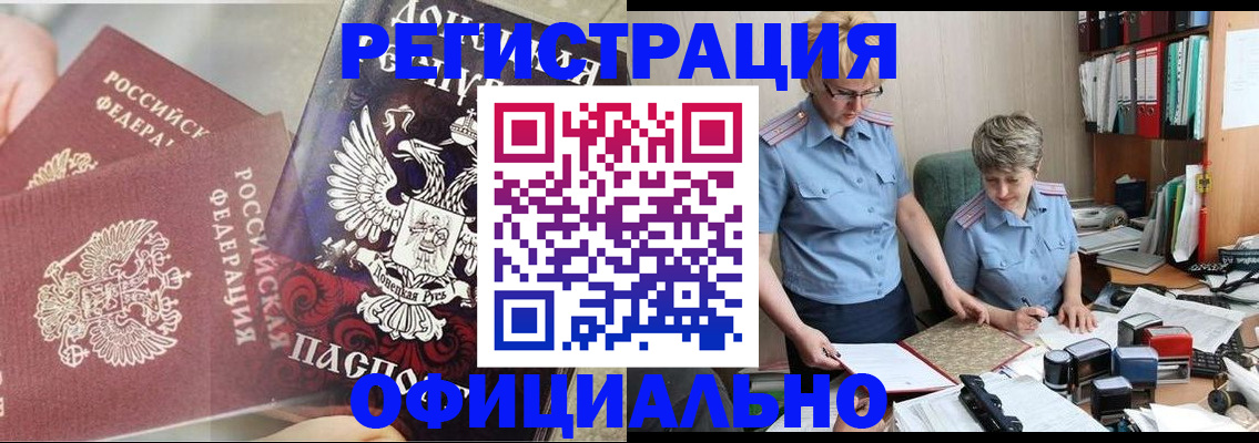 временная регистрация недорого в Северобайкальске