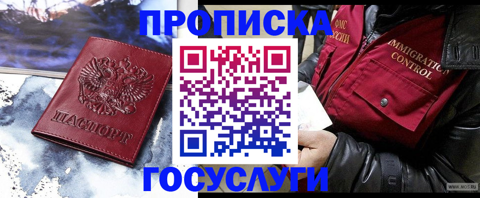 временная прописка в Северобайкальске